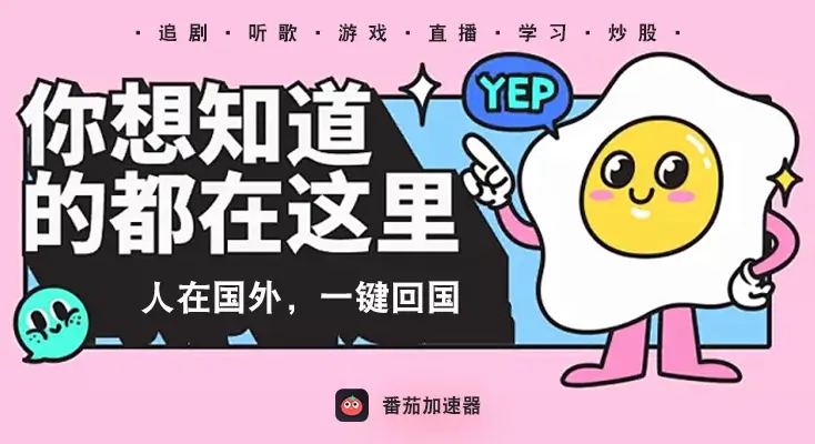 图解ChickCN和爱加速VPN好用吗？